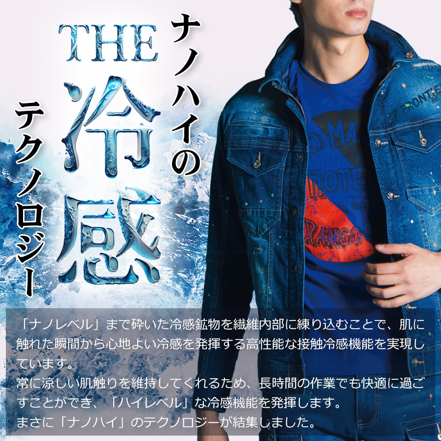 数量限定】アイズフロンティア 接触冷感ストレッチデニムワーク