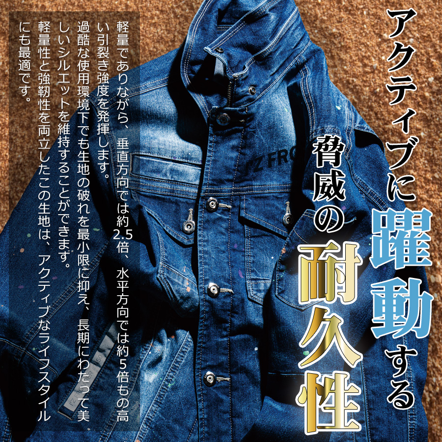 数量限定】アイズフロンティア 接触冷感ストレッチデニムワーク