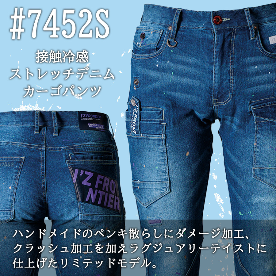 数量限定】アイズフロンティア 接触冷感ストレッチデニムカーゴ