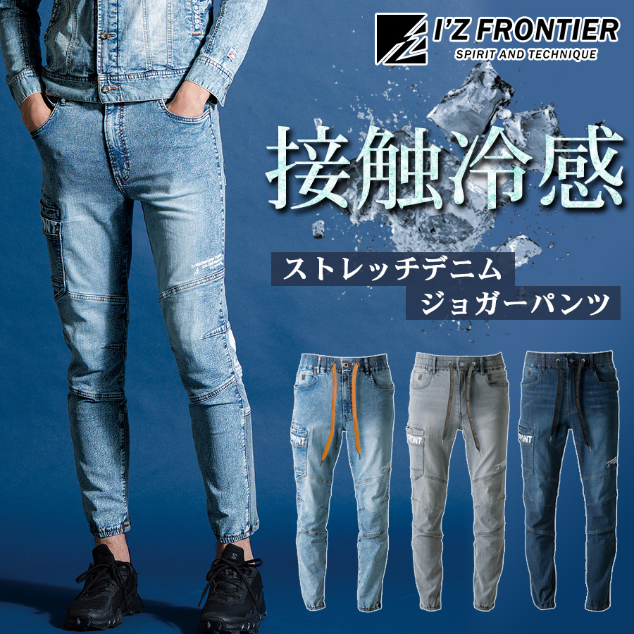 アイズフロンティア 接触冷感ストレッチデニムジョガーパンツ #7453