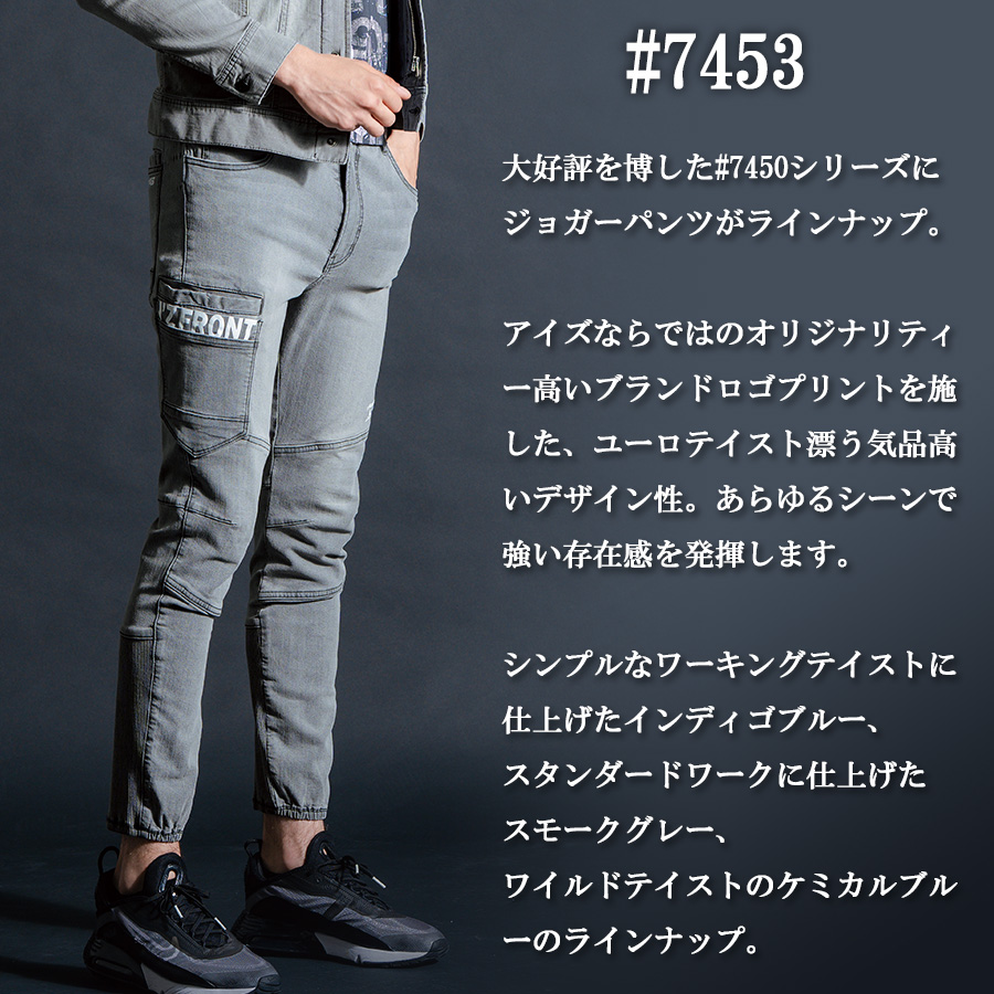 アイズフロンティア 接触冷感ストレッチデニムジョガーパンツ #7453