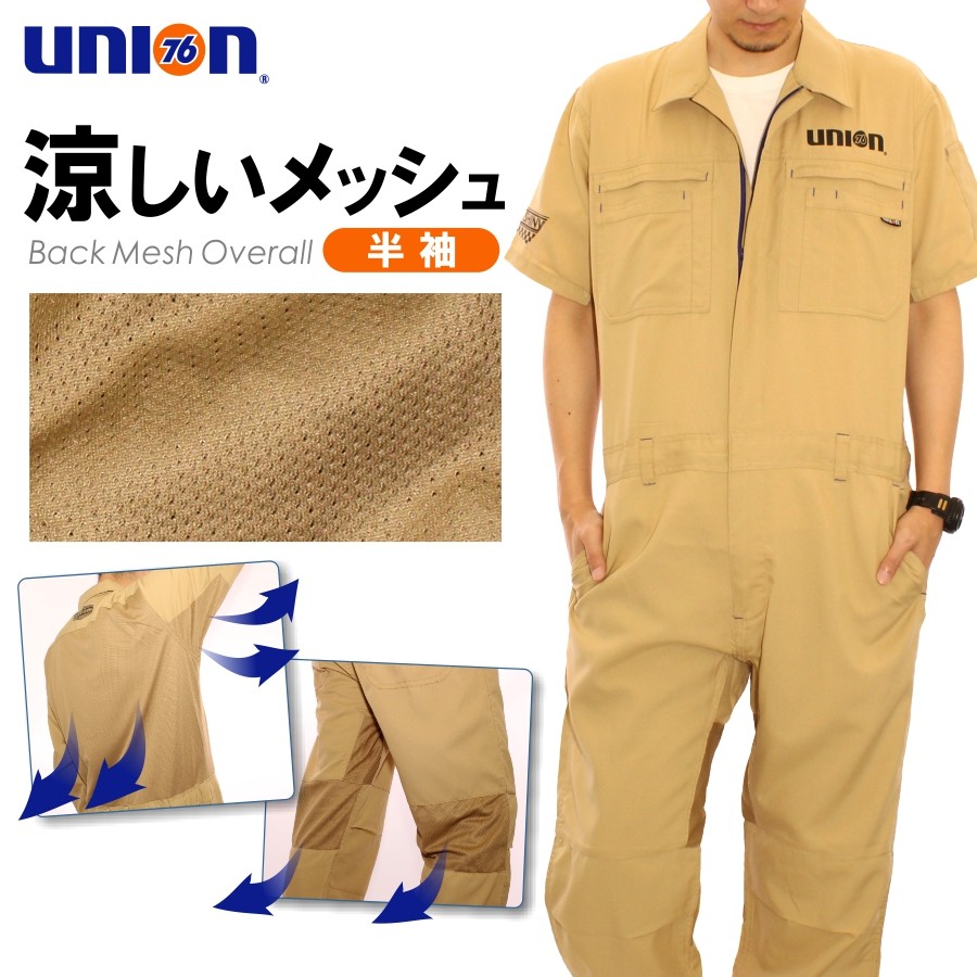 「UNION76(ナナロク)」バックメッシュ半袖オーバーオール/No.76-2006/夏生地つなぎ ツナギ