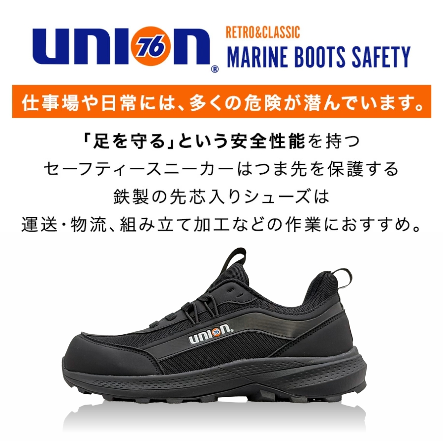 UNION76 ナナロク メッシュセーフティー No.76-2506 安全靴 作業靴