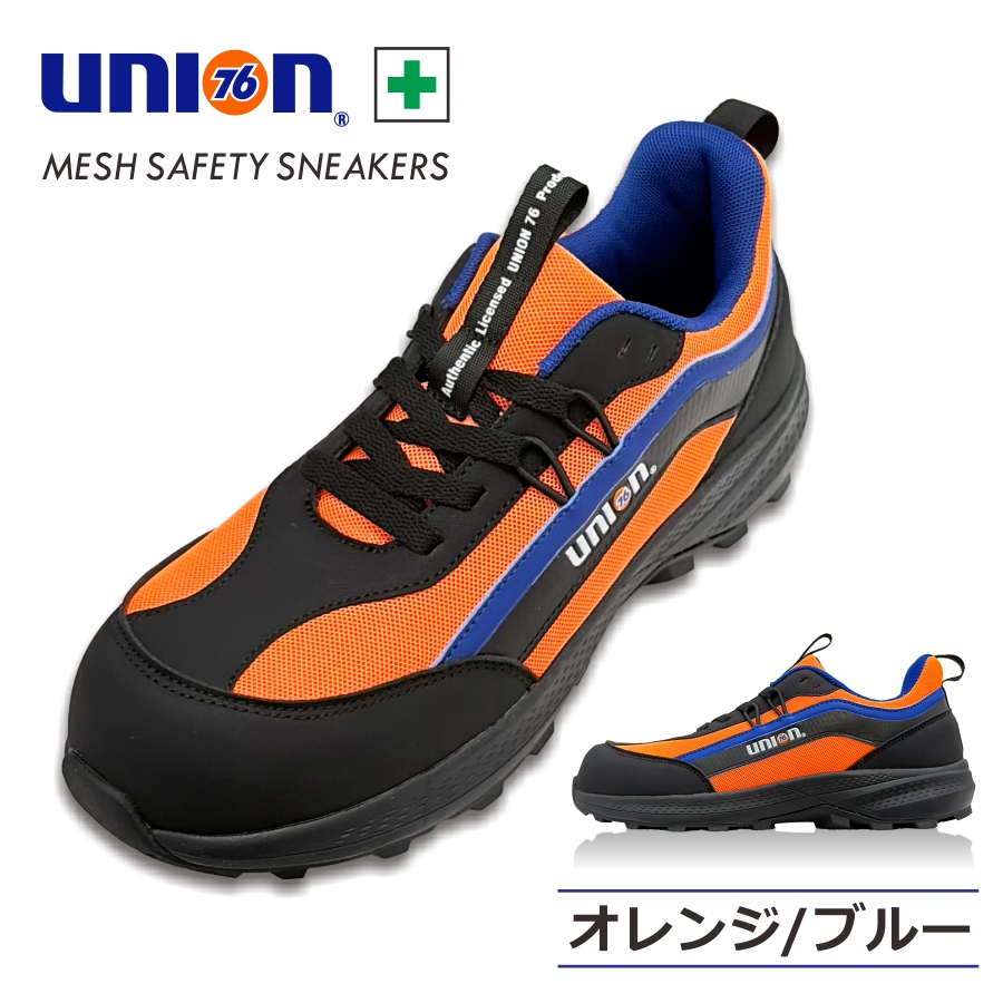 UNION76 ナナロク メッシュセーフティー No.76-2506 安全靴 作業靴