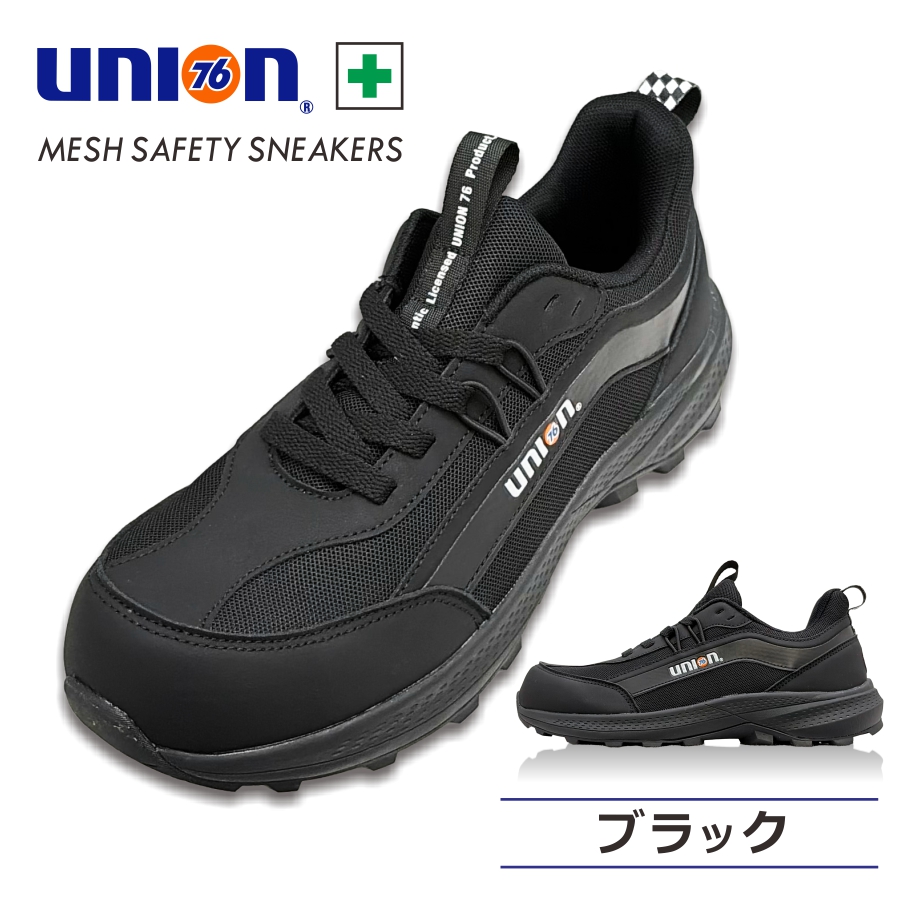 UNION76 ナナロク メッシュセーフティー No.76-2506 安全靴 作業靴