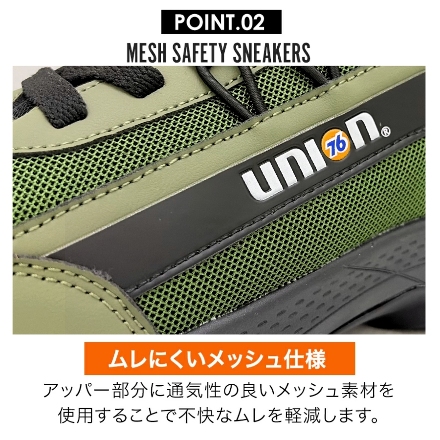 UNION76 ナナロク メッシュセーフティー No.76-2506 安全靴 作業靴