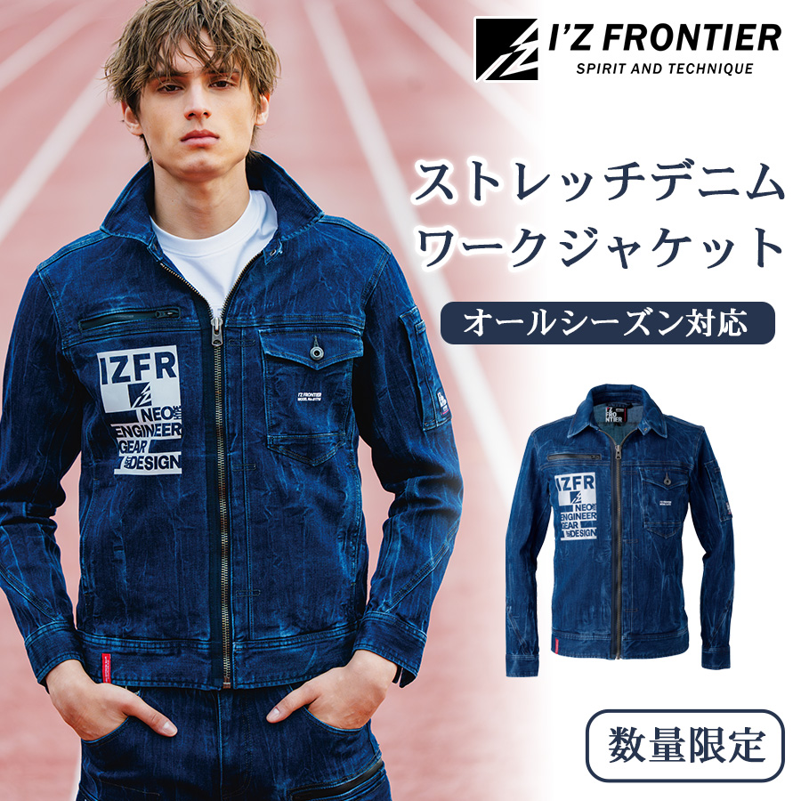 アイズフロンティア デニムワークジャケット #7710 メンズ 作業服 作業 