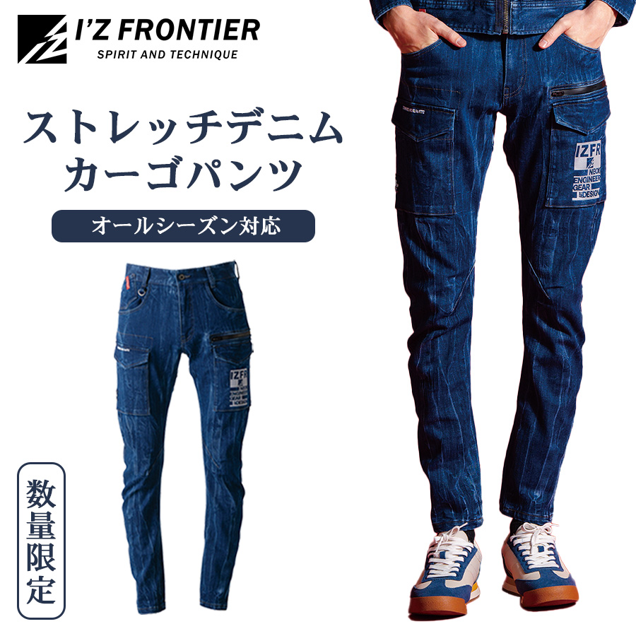 アイズフロンティア デニムカーゴパンツ #7712 メンズ 作業服 作業着