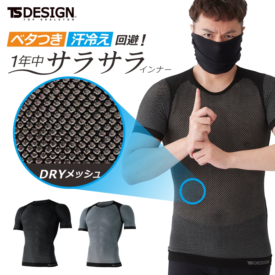 予約:6/12発送予定 TS DESIGN DRY ショートスリーブ 8045 メンズ