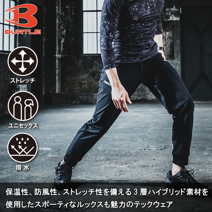 BURTLE（バートル） 防風ジョガーパンツ 823 撥水 裏フリース