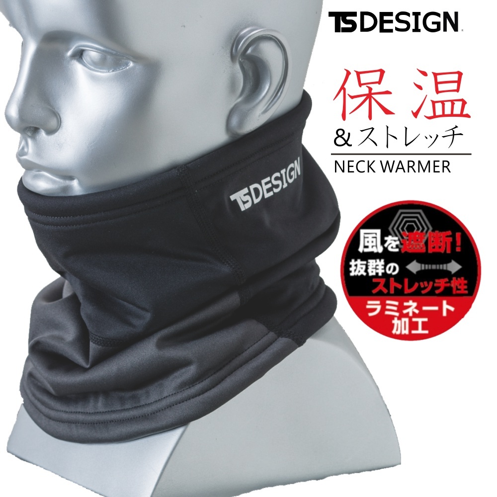 TS DESIGN防風ネックウォーマー 84292 2020 WEX 作業服 プロノ *防寒 メンズ* :84292:プロノ ウェブストア - 通販  - Yahoo!ショッピング