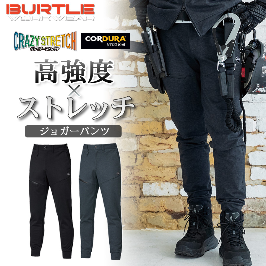 バートル CORDURA ジャージジョガーパンツ 853 メンズ レディース