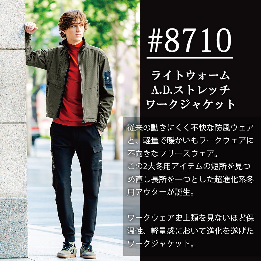 アイズフロンティア ライトウォームストレッチワークジャケット #8710