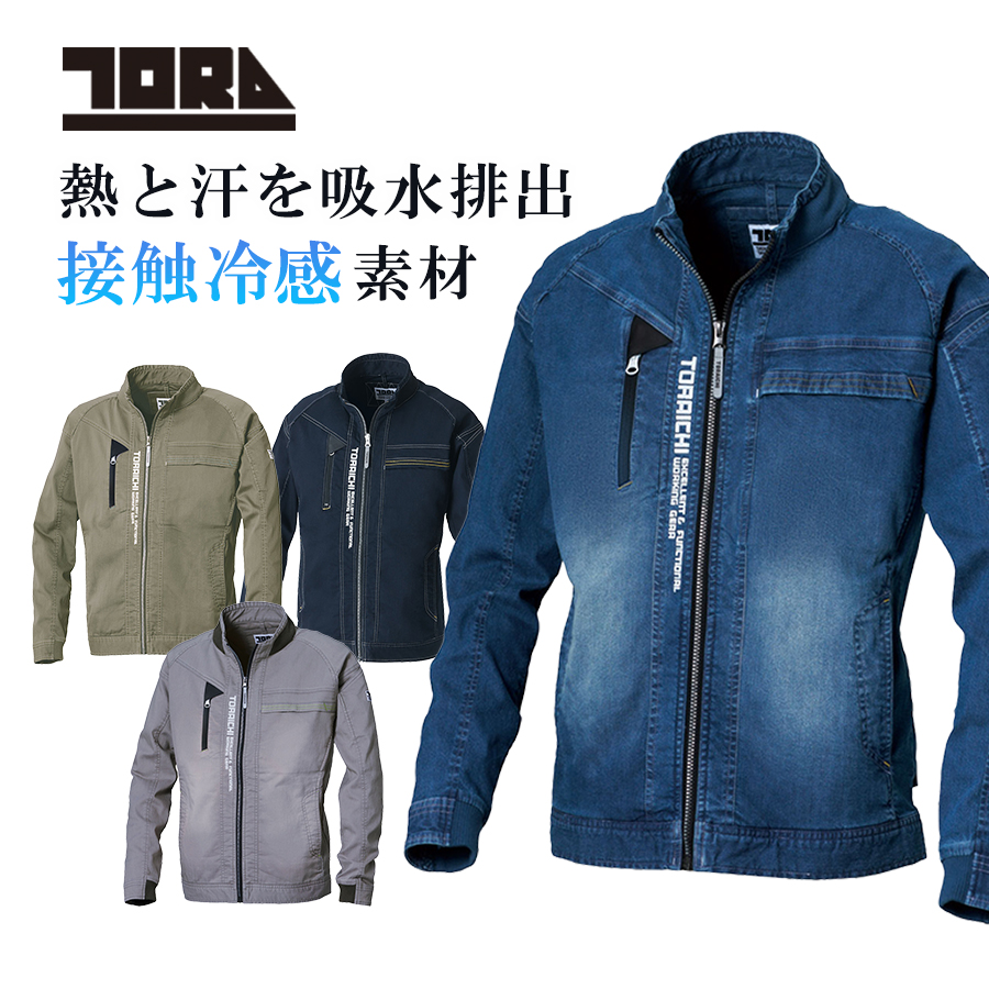 寅壱 接触冷感 デニムワークジャケット 8880-124 メンズ 作業服