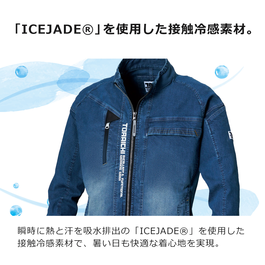 通販 送料無料 接触冷感 寅壱 デニムワークジャケット 作業服 メンズ 8880-124 作業服