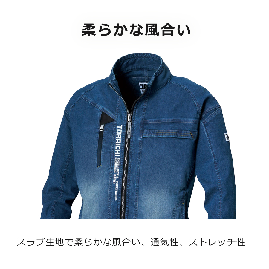 特価ブランド 寅壱 接触冷感 デニムワークジャケット 8880-124 メンズ 作業服 作業服