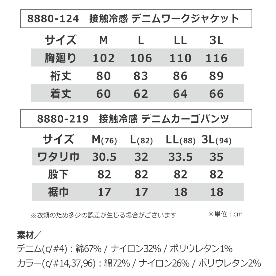 寅壱 接触冷感 デニムワークジャケット&カーゴパンツセット 8880set 上下セット 上下組 トライチ 作業服 作業着 ストレッチ 夏｜prono-webstore｜15