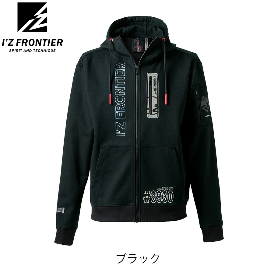 アイズフロンティア ストレッチアクティブフルジップパーカー #8930