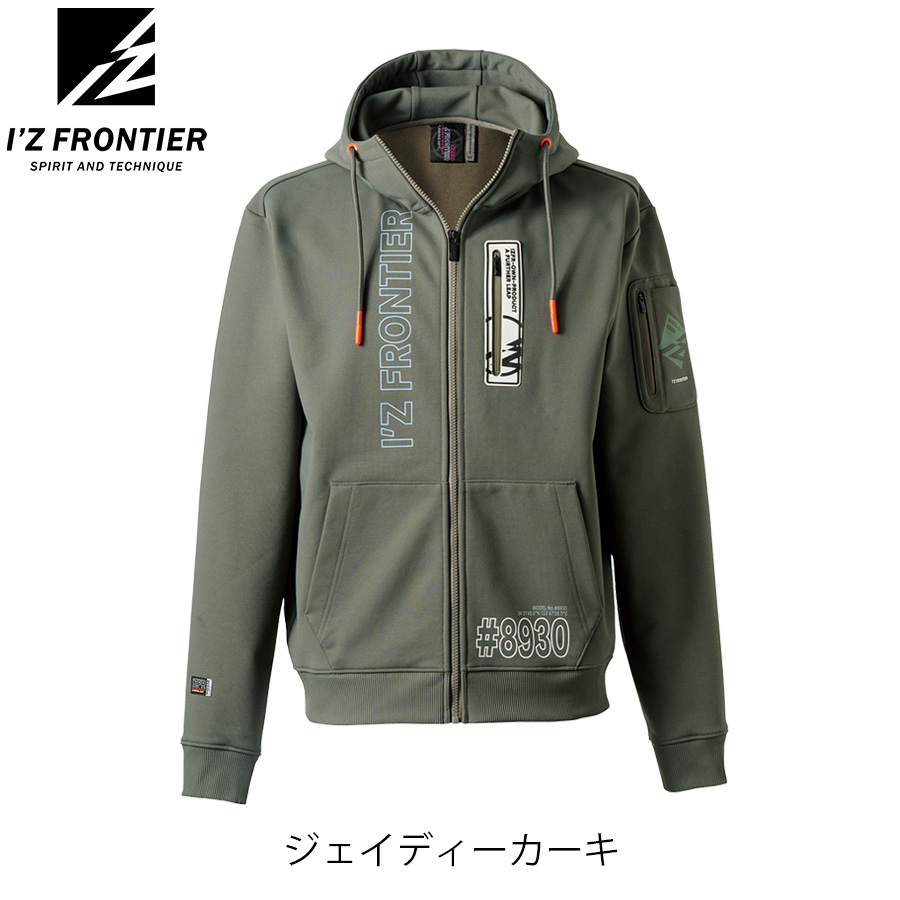 アイズフロンティア ストレッチアクティブフルジップパーカー #8930