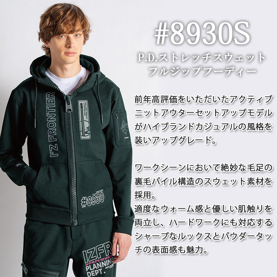 アイズフロンティア ストレッチスアクティブフルジップパーカー #8930S