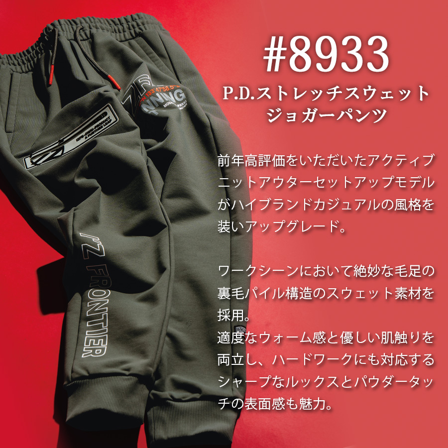 アイズフロンティア ストレッチアクティブジョガーパンツ #8933 作業服