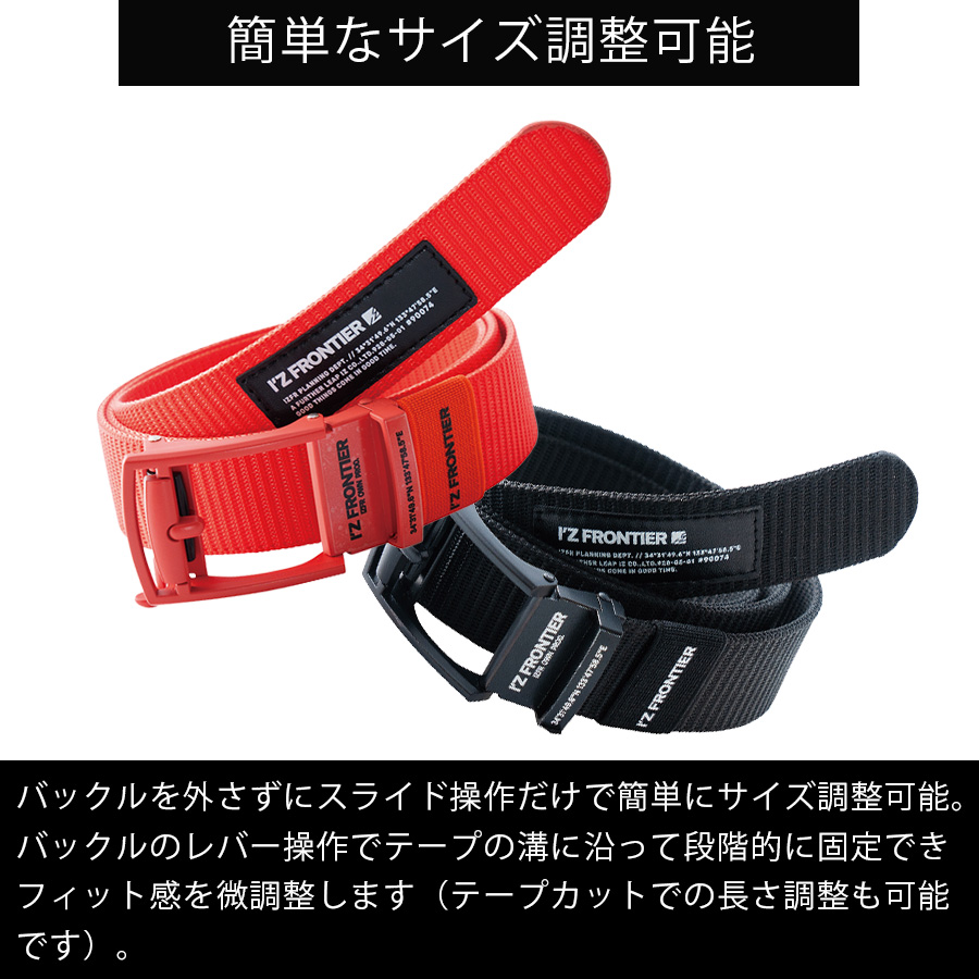 アイズフロンティア フィットコントロールテープベルト #90074