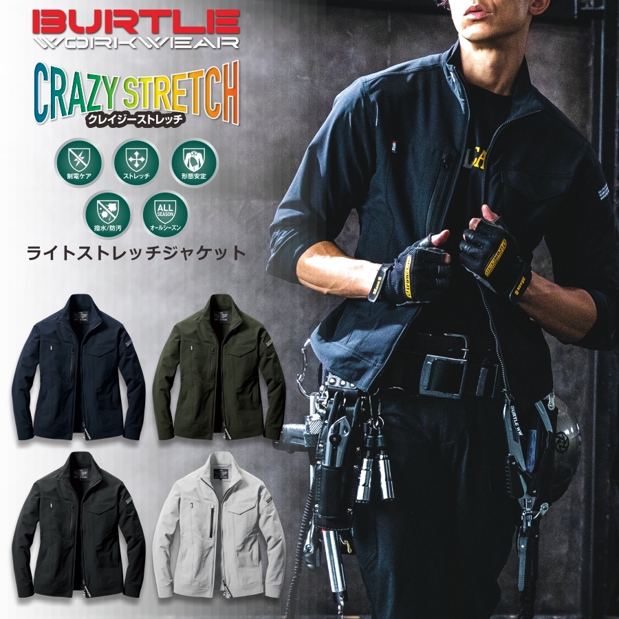 BURTLE バートル ライトストレッチジャケット 9501 ブルゾン 作業服 作業着 静電 撥水 防汚 :9501:プロノ ウェブストア - 通販  - Yahoo!ショッピング