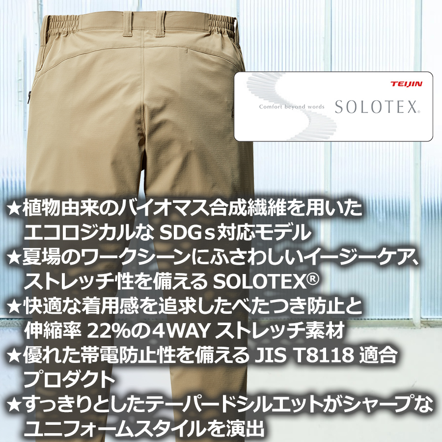 BURTLE（バートル） ソロテックス ストレッチパンツ 9703 チノパン