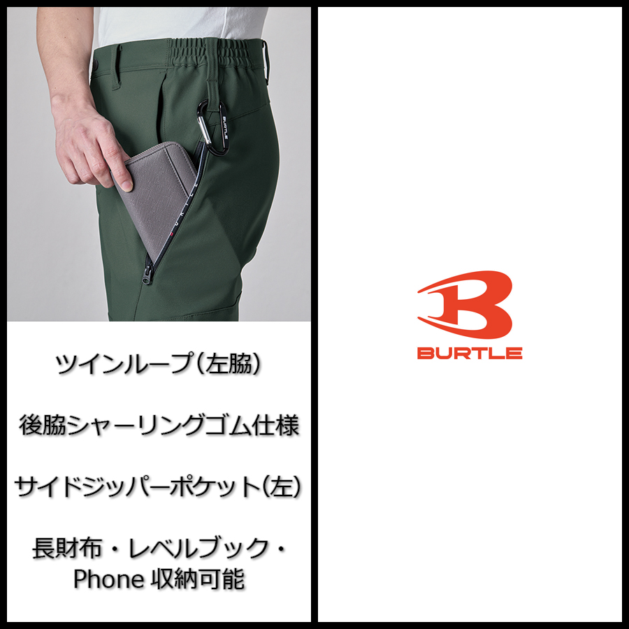 BURTLE（バートル） エコディア ストレッチパンツ 9713 作業服 作業着
