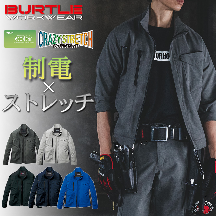 バートル 長袖ブルゾン 9721 メンズ レディース ブルゾン ストレッチ