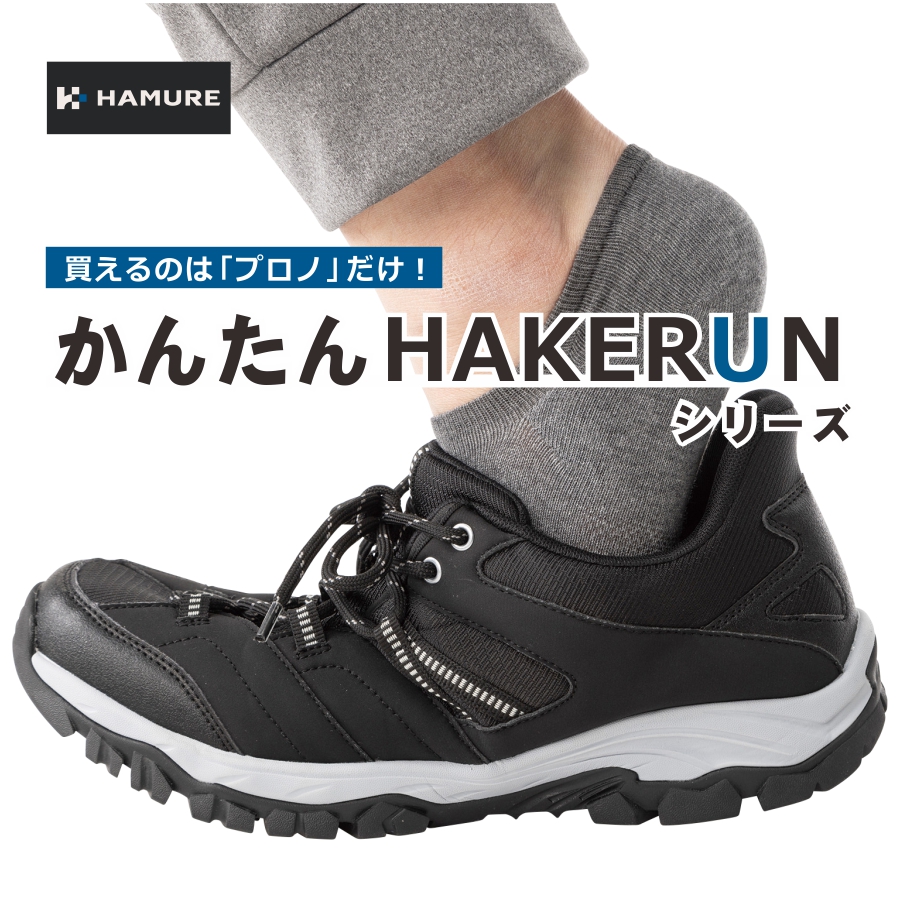 ハミューレ かんたんHAKERUNサンダルスニーカー HMU-2612 メンズ