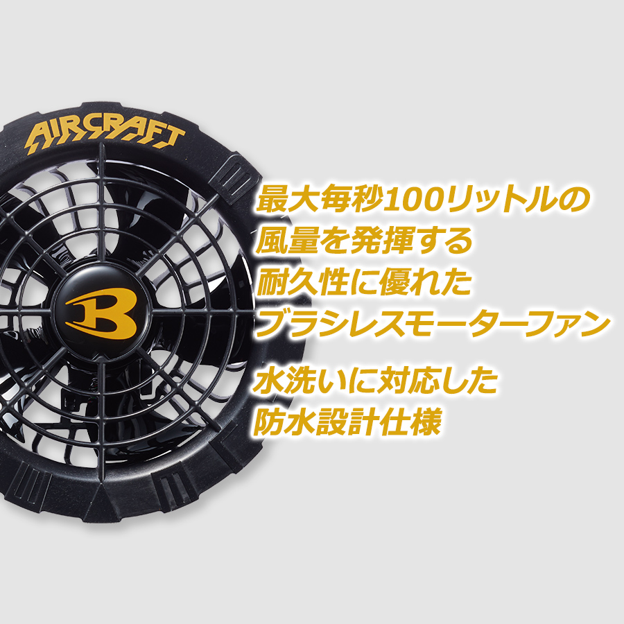 2024年モデル バートル エアークラフト ファンユニット AC08-1 作業服 作業着 空調 作業 服 猛暑 ファン EF プロノ BURTLE AIR CRAFT｜prono-webstore｜03