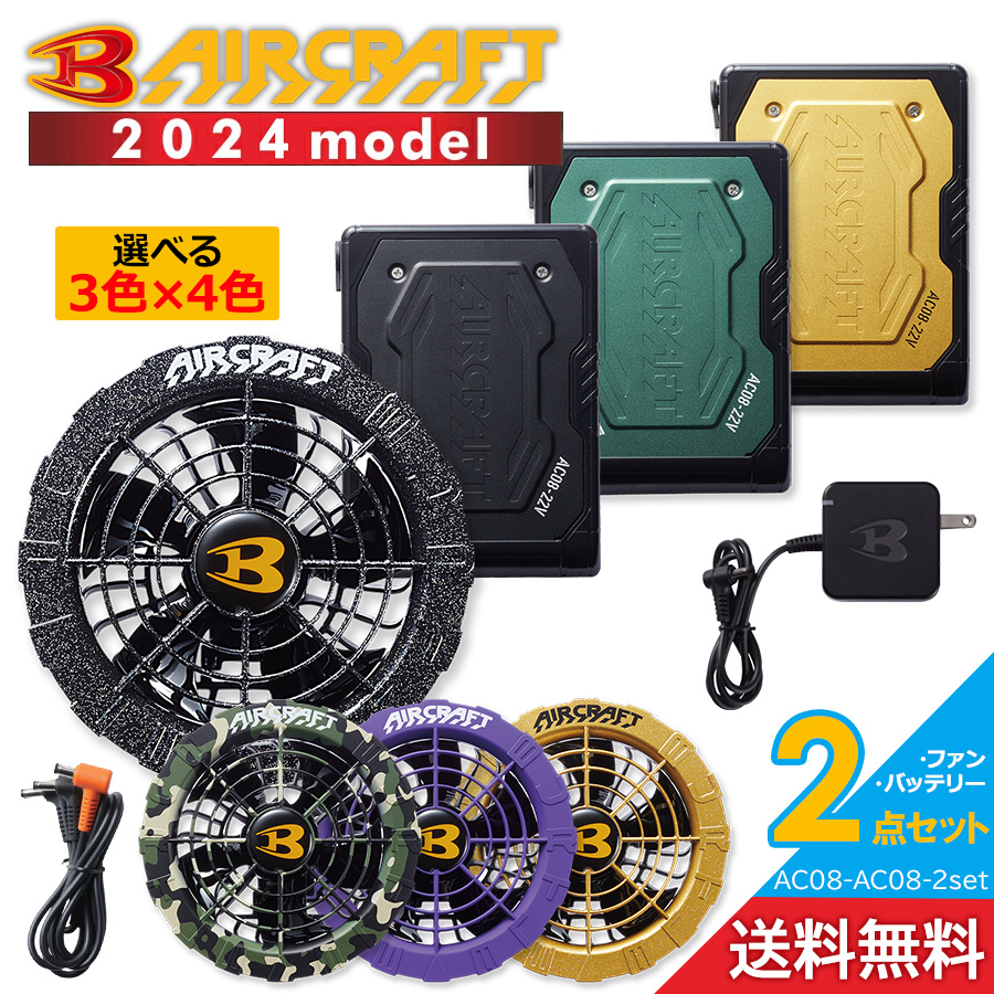 【日本製新作】バートル 2023年モデル バッテリー×2/ファンセット 扇風機・サーキュレーター