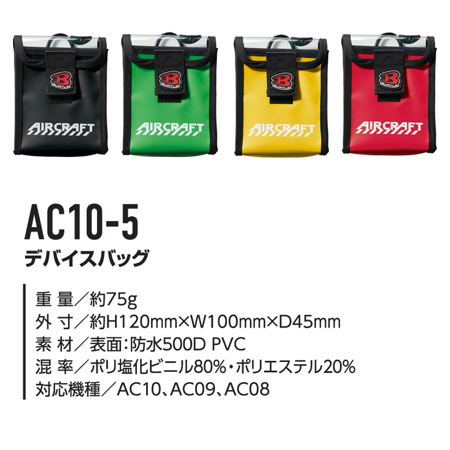 2026年モデル バートル エアークラフト デバイスバッグ AC10-5