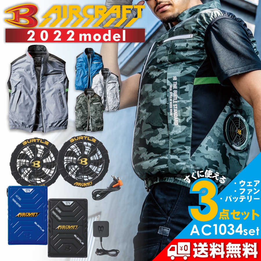 2022年製 バートル 空調服バッテリー×2 ファンセット | www.bartislaw.com