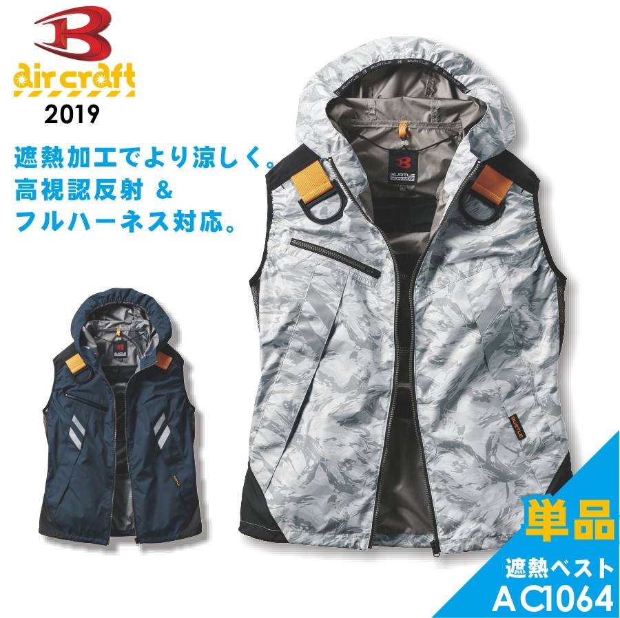 【即日配送】BURTLE AIR CRAFT ACフーディベスト XL BURTLE バートル エアークラフト 2025年モデル ACフーディベスト