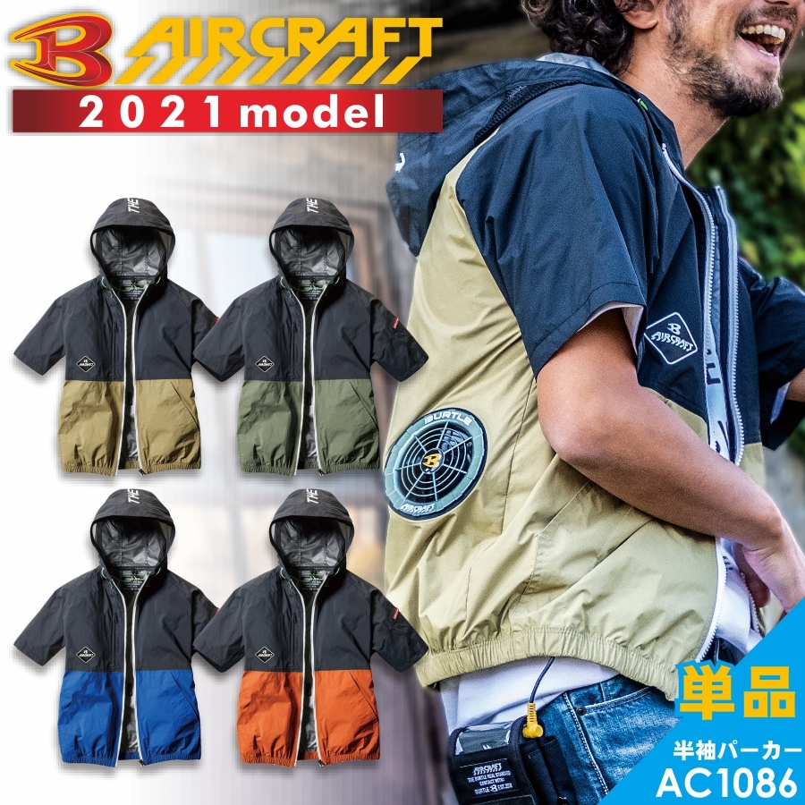 バートル限定色　 XL 限定版】エアークラフト タクティカル半袖ブルゾン(ユニセックス