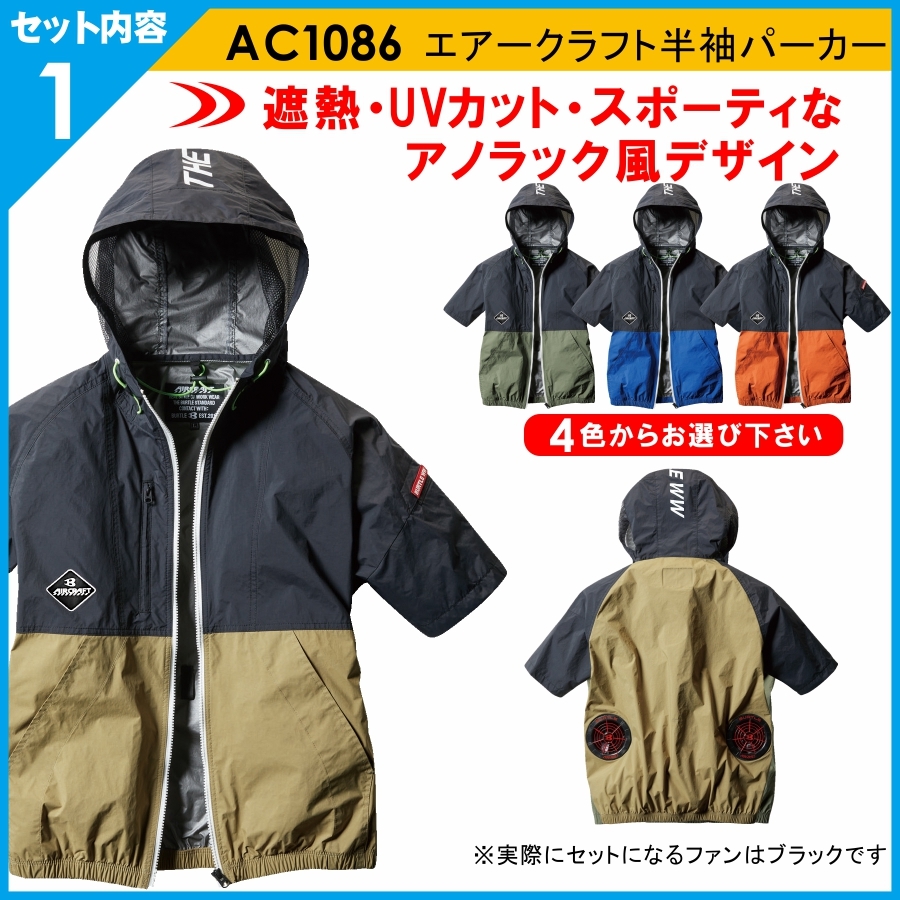 BURTLE バートル エアークラフト空調作業服セット＜半袖パーカー