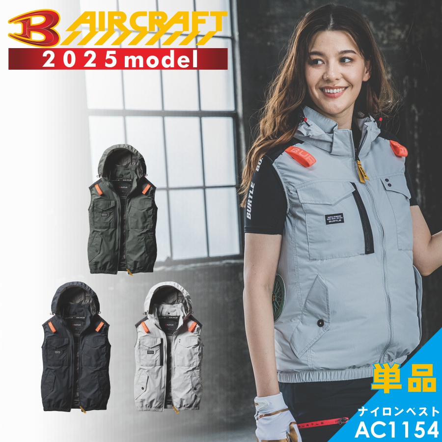 BURTLE 2025年モデル バートル エアークラフト サイドファン