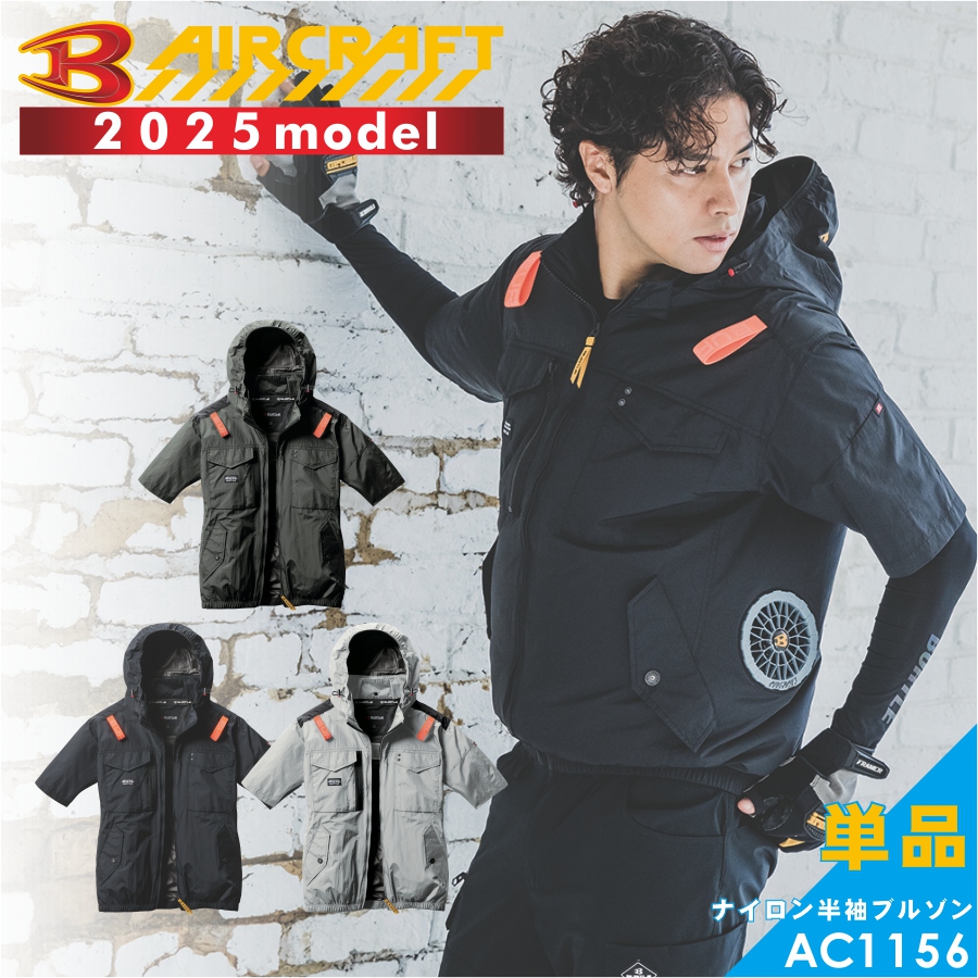 限定色 BURTLE バートル エアークラフト専用ファンユニット