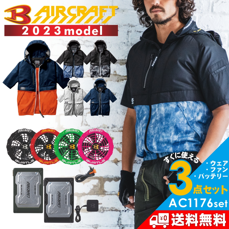 新品 バートル 空調服エアークラフト 2023年モデル バッテリーファン 