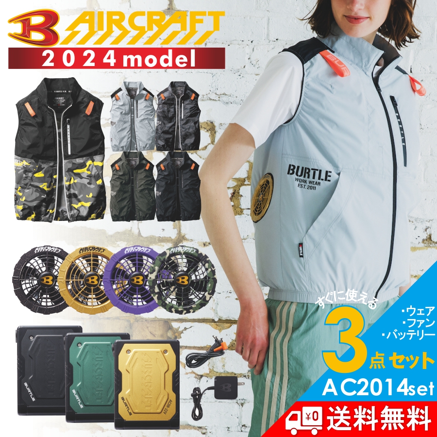 【安い売上】BURTLE バートル　空調服　ファンバッテリー3点セット その他