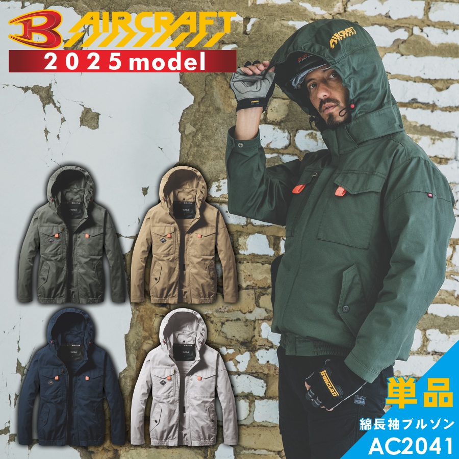 BURTLE 2025年モデル バートル エアークラフト サイドファン 綿