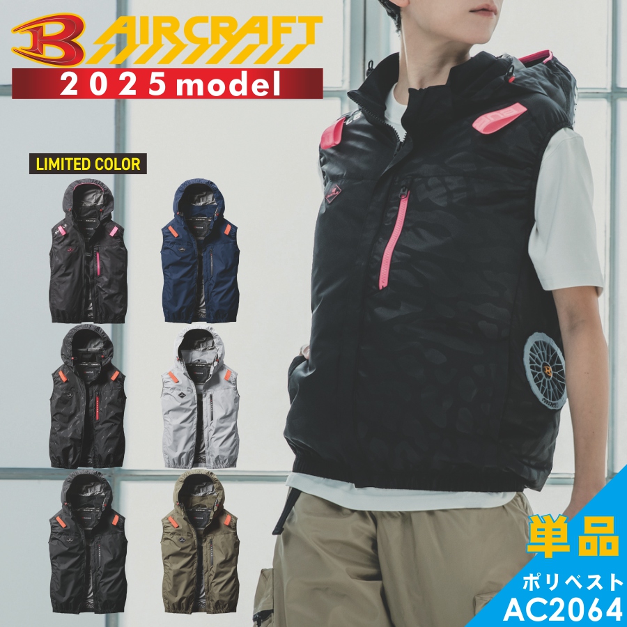 AC2064 L ベスト 2着 バーニー カモフラブラック 空調服