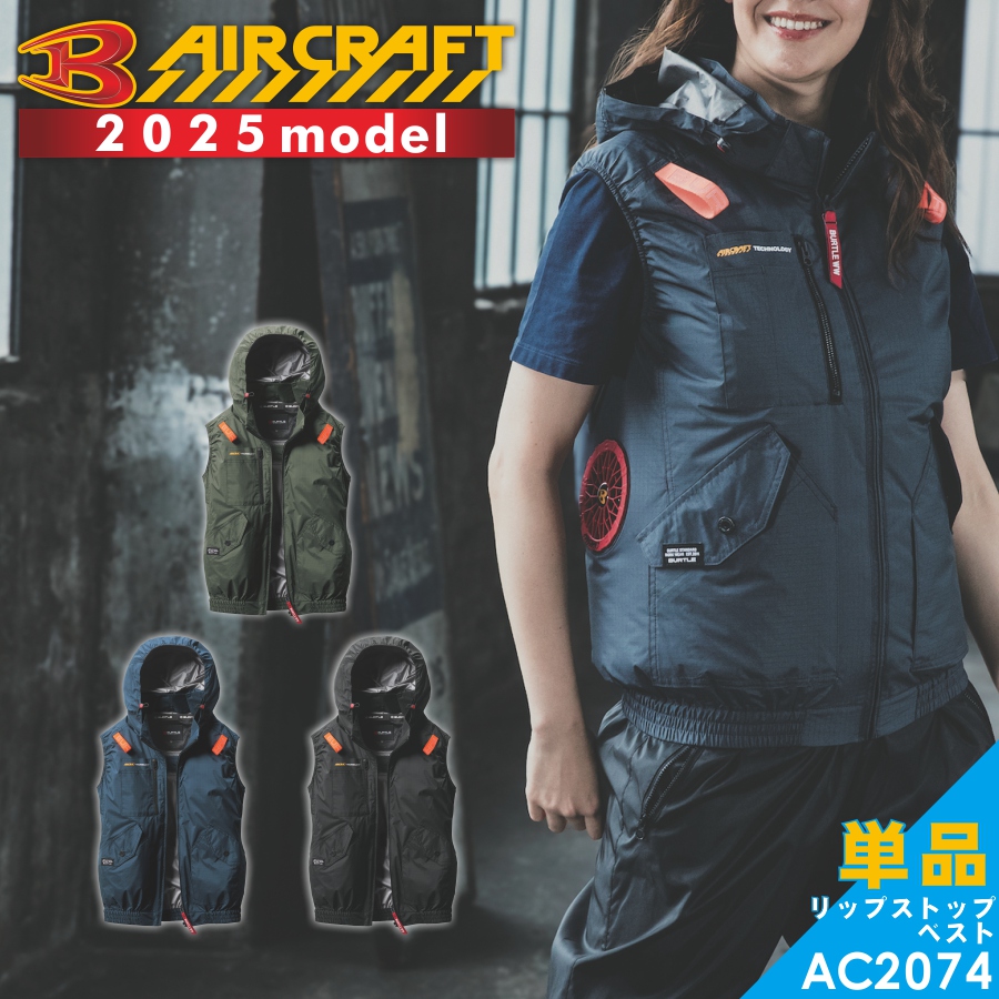 BURTLE バートル エアークラフト＜限定色＞ファン＆バッテリー