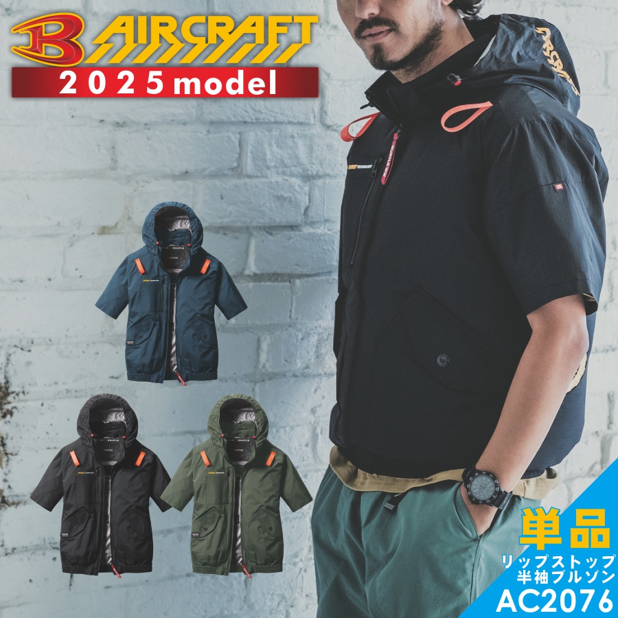 エアークラフト　ハイバックモデルXL BURTLE バートル エアークラフトベスト(ファンなし) ハイバック