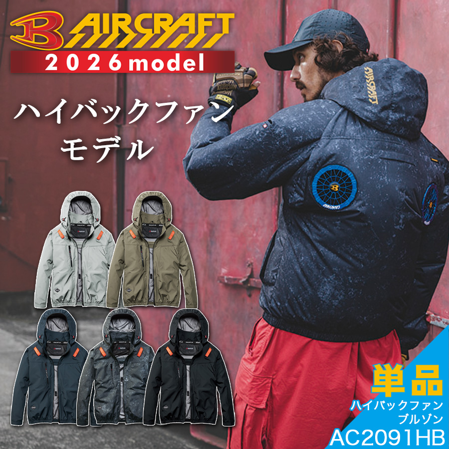限定色 BURTLE バートル エアークラフト専用ファンユニット/AC241