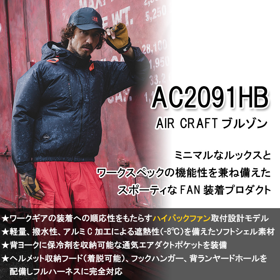 予約:8/4発送予定 2026年モデル バートル エアークラフト 遮熱ハイバックファン長袖ブルゾン AC2091HB 夏物 メンズ 空調作業服 作業着 作業服 ファン BURTLE 関連画像1
