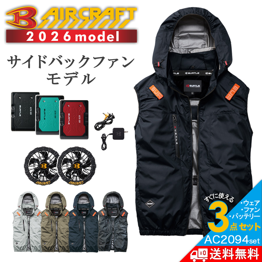 BURTLE（バートル） 2026年モデル エアークラフト サイドファン ベスト