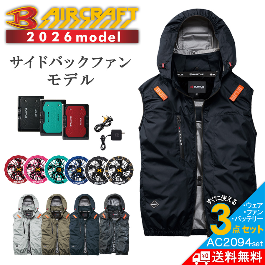 空調服せっとセットBURTLE BURTLE（バートル） 【即日発送】【 30V 2026年モデル 空調服 ベスト